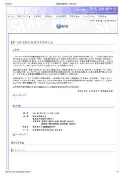 第12回 聖路加看護学会学術大会