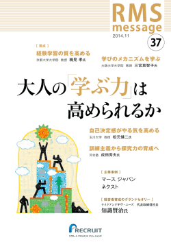 2014年11月 - リクルートマネジメントソリューションズ