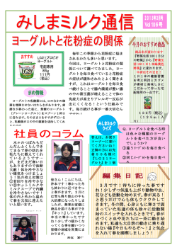 3月号 - 株式会社広島明治・みしまミルク