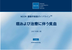 癌および治療に伴う貧血 癌および治療に伴う貧血