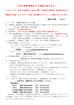 3月に桜井始先生の3回忌を迎えます。