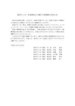 東北サッカー未来募金口の銀行口座閉鎖のお知らせ