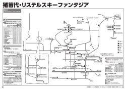 猪苗代・リステルスキーファンタジア