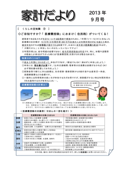 2013年9月号 - 大阪いずみ市民生活協同組合