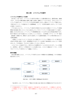 第 33 章 ソフトウェアの保守