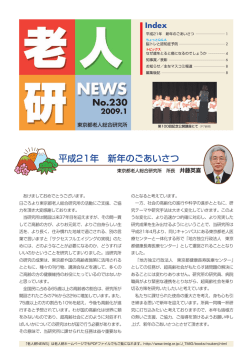 No.230 平成21年 1月発行(pdf 737KB)