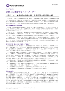 海外勤務者の帰任後に負担する外国所得税に係る源泉徴収義務