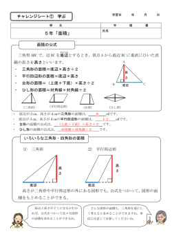 5年「面積」