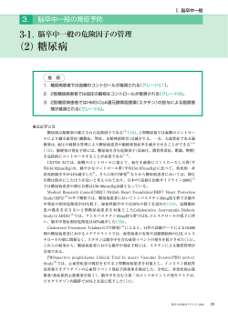 糖尿病 - 日本脳卒中学会