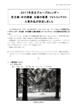 10/182017年京王グループカレンダー京王線・井の頭線 沿線の風景