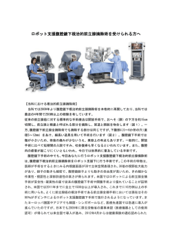 ロボット支援腹腔鏡下根治的前立腺摘除術を受けられる方へ