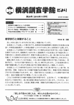 高等部本科保健理療科 - 学校法人 横浜訓盲学院