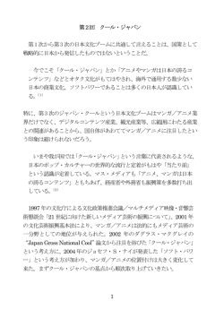 第 2回 クール・ジャパン