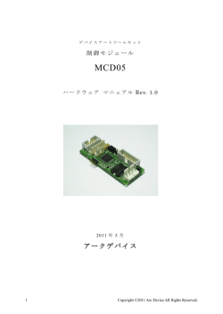 アークデバイス - Arc Device