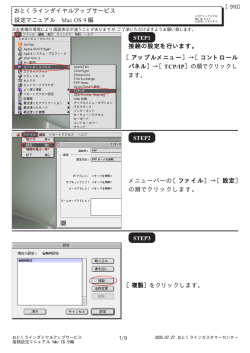 おとくラインダイヤルアップサービス 設定マニュアル Mac OS 9 編 STEP1