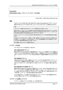 アップデート・ガイド - Kikusui Electronics Corp.