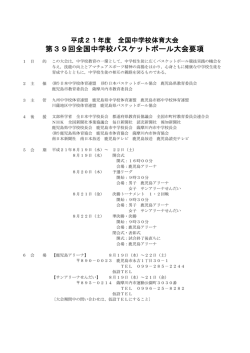第39回全国中学校バスケットボール大会要項