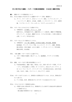 苫小牧市民の運動・スポーツ活動実態調査 自由記入欄回答集