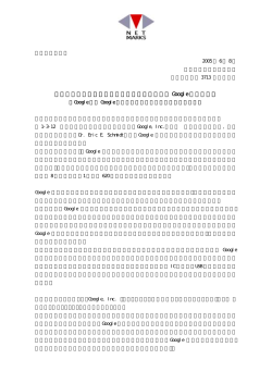 ネットマークス、企業ネットワーク内データの Google 検索を実現