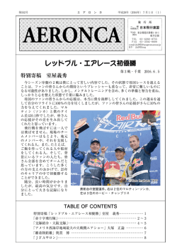 月号 - 一般社団法人 日本飛行連盟