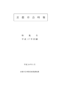 京 都 市 会 時 報
