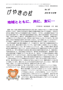 広報誌けやきの杜 Vol.87 - 社会福祉法人けやきの杜ウェブサイト
