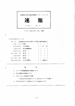 Page 1 Page 2 ー~ センター利用基礎講習会の開催について 〝 識処理