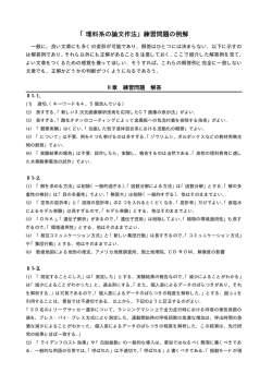 「理科系の論文作法」練習問題の例解