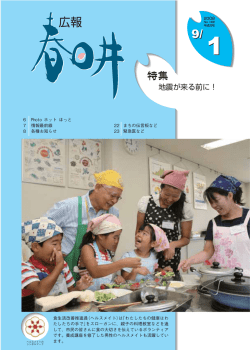 平成20年9月1日号 （PDF形式 3.1MB）平成20年9月
