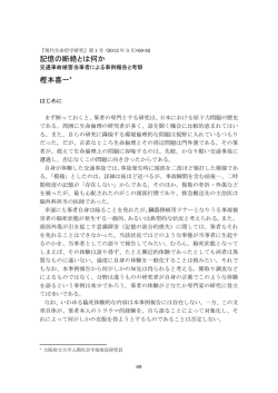 記憶の断絶とは何か 樫本喜一 - Journal of Philosophy of Life