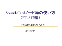 SoundCard Repeaterノード(ラズパイ-FT817)