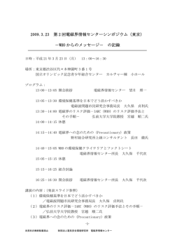 （東京） －WHO からのメッセージ