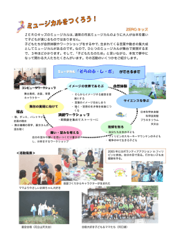 Page 1 ZZEERROO キキッッズズ ZEROキッズのミュージカルは、通常