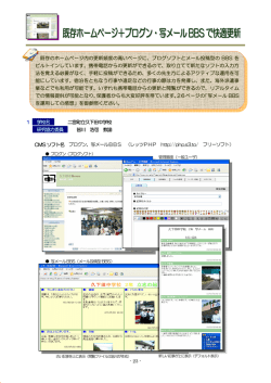 C M S を活用した学校ホームページ～開かれた学校づくりのための