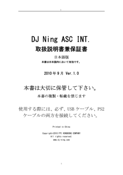 （日本語）※PDF - DJ Ningコン