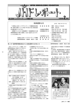 414KB - 公益社団法人 日本ハング・パラグライディング連盟