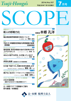 7月号 - 辻・本郷 税理士法人
