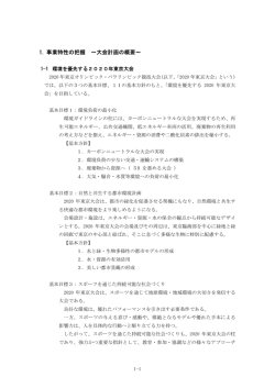 1. 事業特性の把握 ～大会計画の概要～