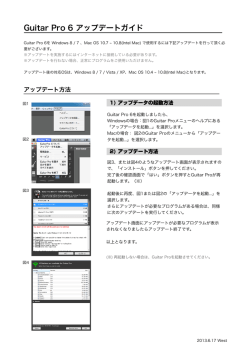 Guitar Pro 6 アップデートガイド