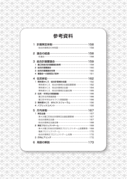 参考資料 - 蟹江町