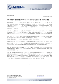 A350 XWB 初号機の中央翼がエアバスのナント工場からサンナゼール