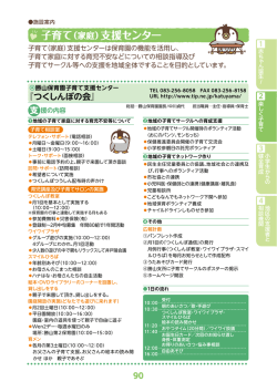 子育て（家庭）支援センター