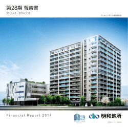 第28期 報告書