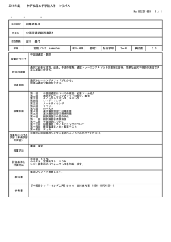 副専攻特設科目 - 神戸松蔭女子学院大学