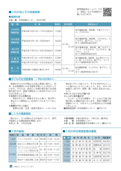 3月の母と子の保健事業 3月の献血 3月の休日救急医療当番医