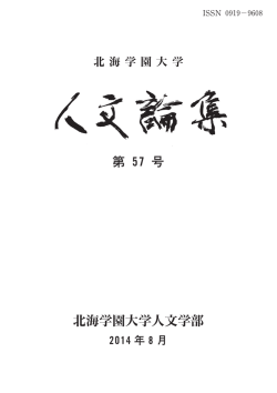 第 57号 北海学園大学人文学部