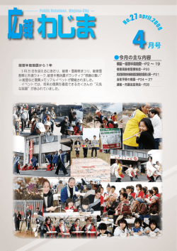 4月号 - 輪島市