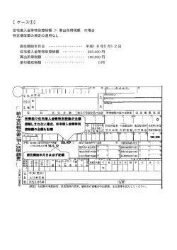 【ケース①】