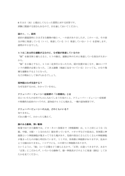 6 月 3 日（水）に提出してもらった質問に対する回答です。 試験に関連