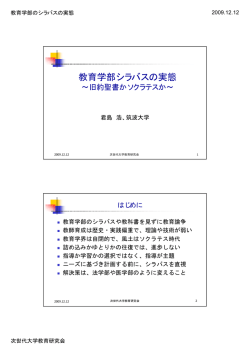 「教育学部シラバスの実態」（PDF形式）